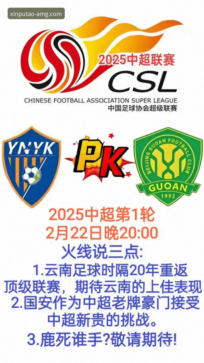 3次落后3次扳平！云南玉昆vs北京国安这场3-3的5大精彩看点